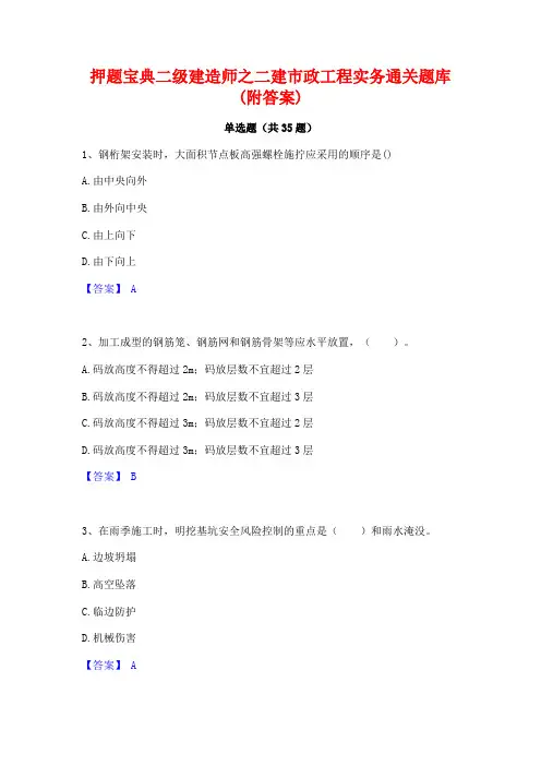 押题宝典二级建造师之二建市政工程实务通关题库(附答案)