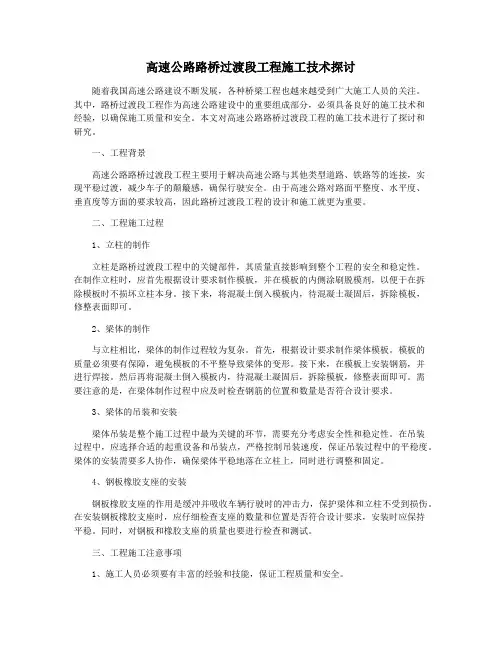 高速公路路桥过渡段工程施工技术探讨