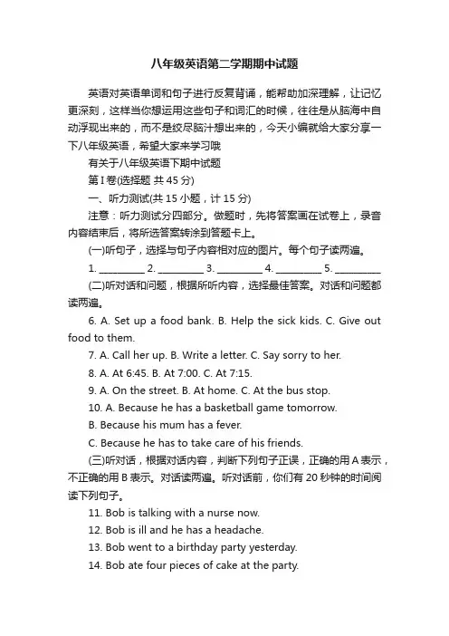 八年级英语第二学期期中试题