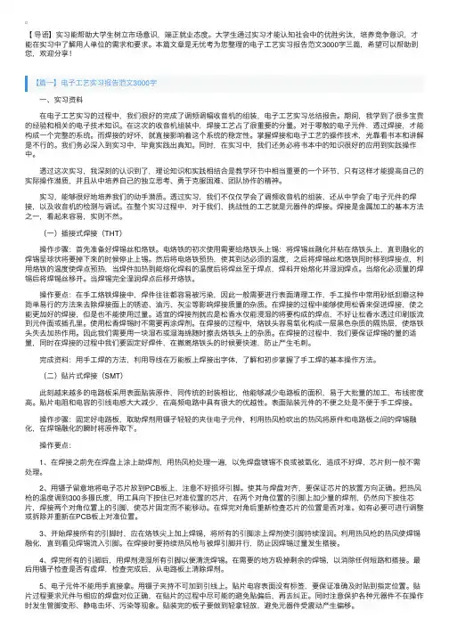电子工艺实习报告范文3000字三篇