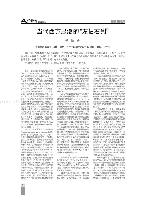 当代西方思潮的“左估右判”