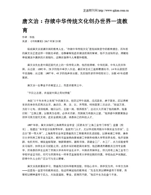 唐文治：存续中华传统文化创办世界一流教育