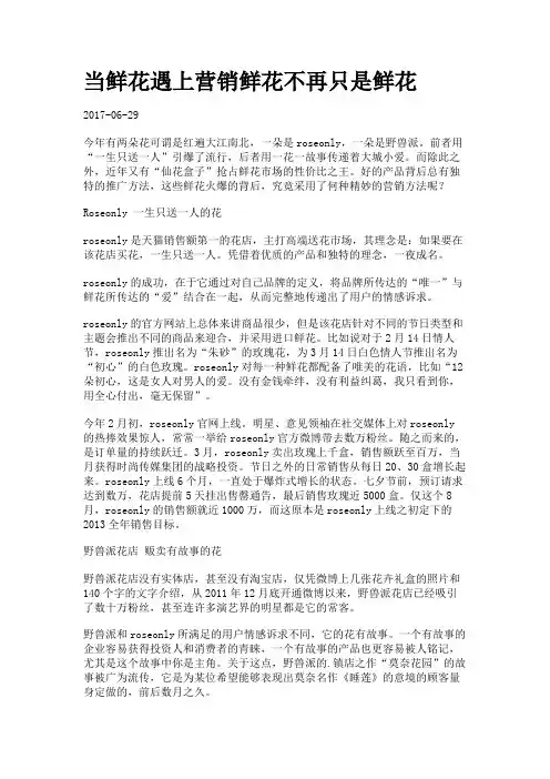 当鲜花遇上营销鲜花不再只是鲜花.