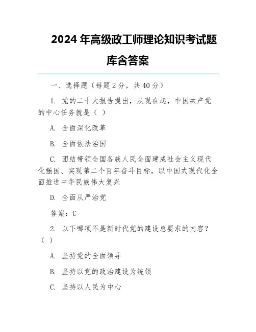 2024年高级政工师理论知识考试题库含答案