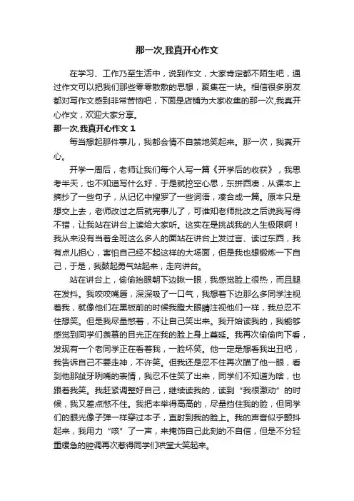 那一次,我真开心作文