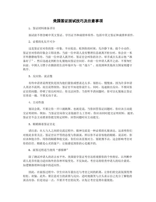 美国签证面试技巧及注意事项