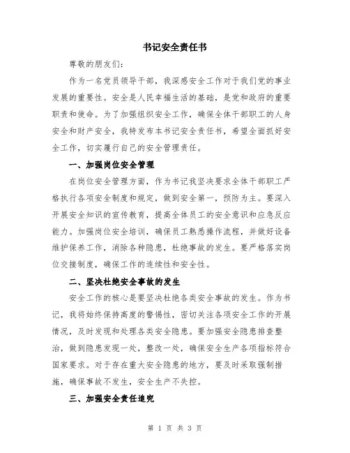 书记安全责任书