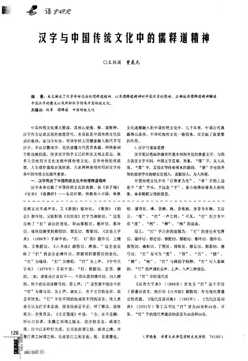 汉字与中国传统文化中的儒释道精神