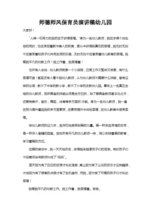 师德师风保育员演讲稿幼儿园