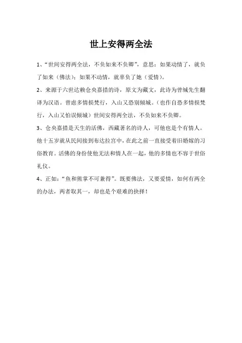 世上安得两全法