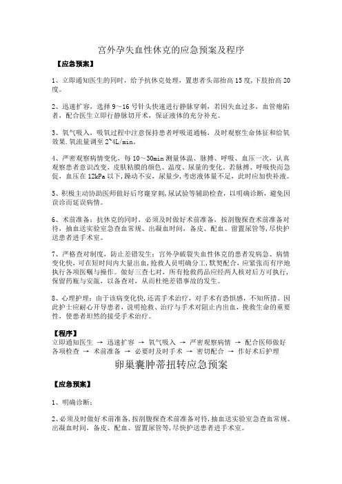 妇产科应急预案