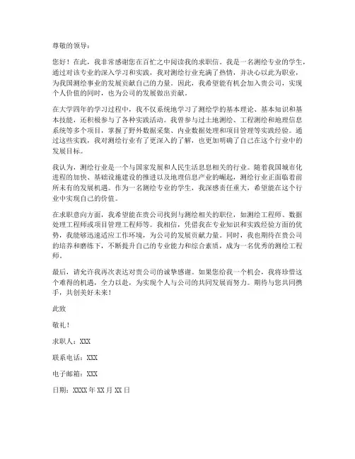 测绘自荐求职信