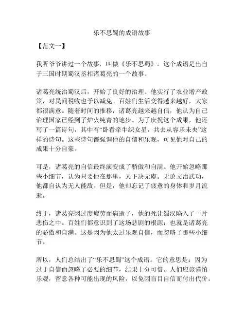 乐不思蜀的成语故事