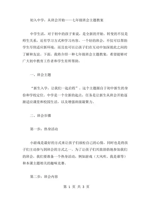 初入中学,从班会开始——七年级班会主题教案