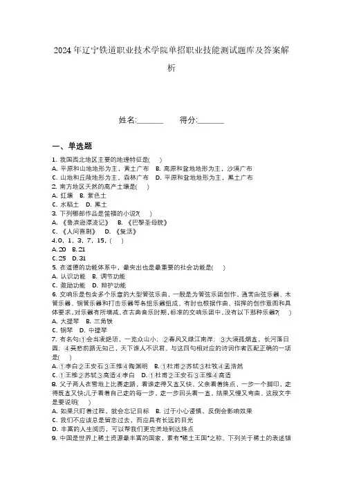 2024年辽宁铁道职业技术学院单招职业技能测试题库及答案解析