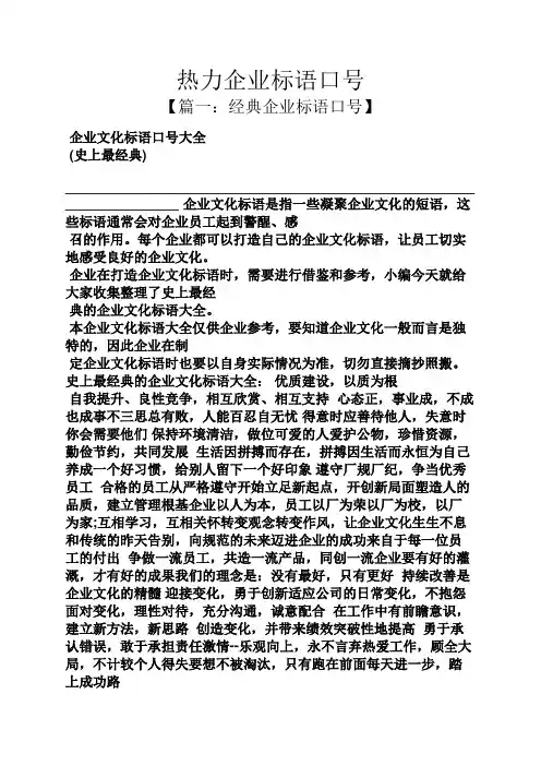 口号标语之热力企业标语口号