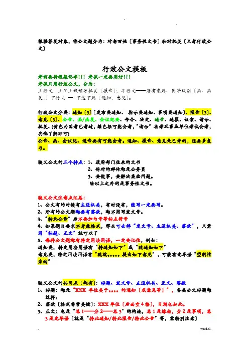 常见公文及事务性文书