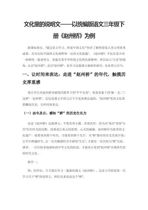 文化里的说明文——以统编版语文三年级下册《赵州桥》为例