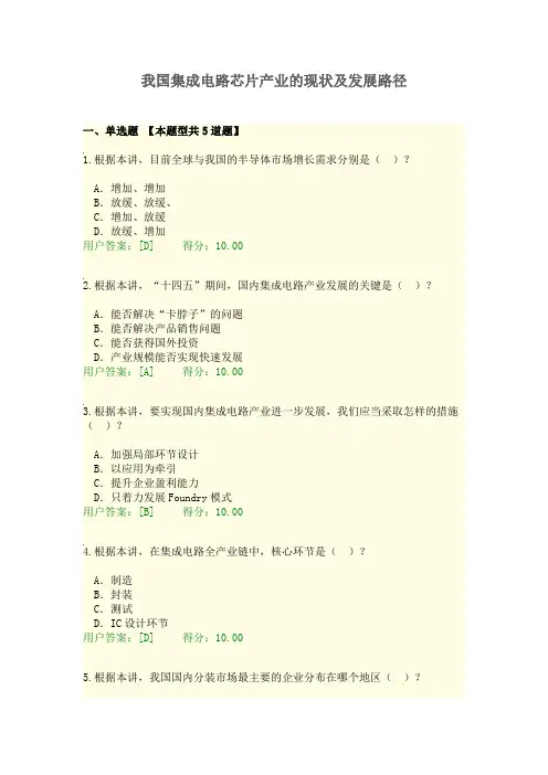 我国集成电路芯片产业的现状及发展路径