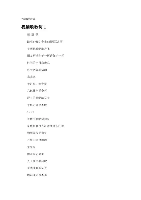 祝酒歌歌词