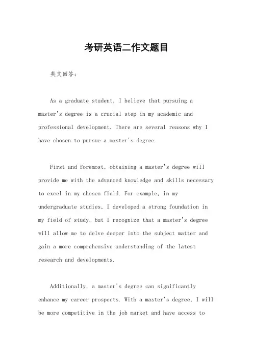 考研英语二作文题目