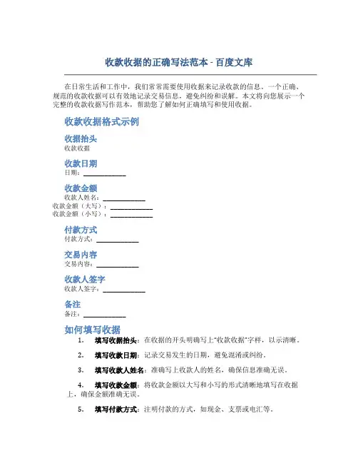 收款收据的正确写法范本 百度文库
