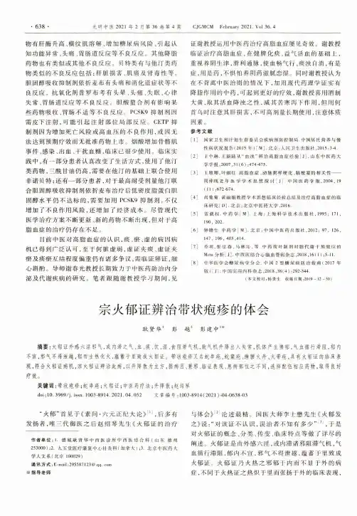 宗火郁证辨治带状疱疹的体会