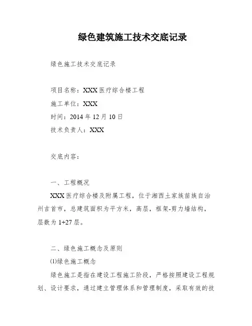 绿色建筑施工技术交底记录