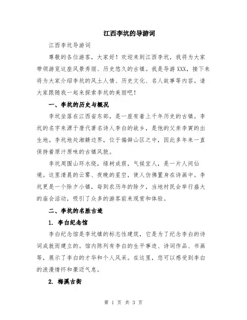 江西李坑的导游词