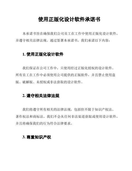 使用正版化设计软件承诺书