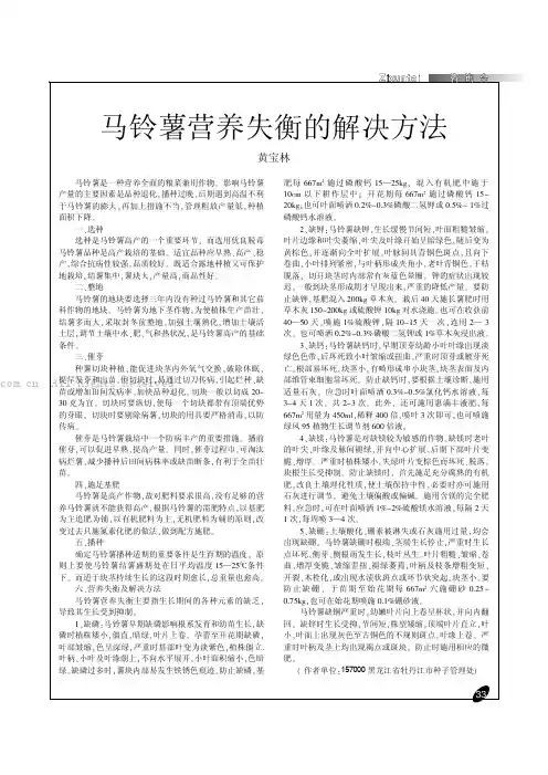 马铃薯营养失衡的解决方法