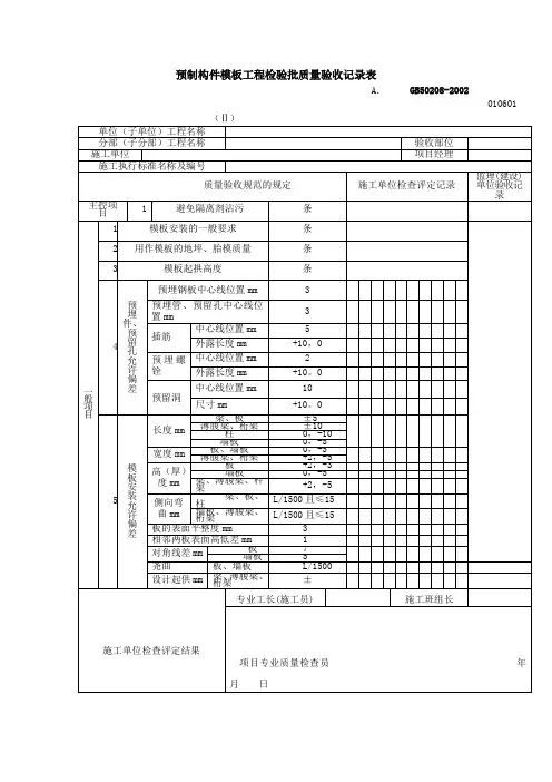 预制构件工程检验批质量验收记录表表格格式