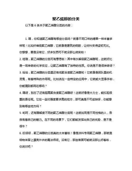 聚乙烯醇的分类