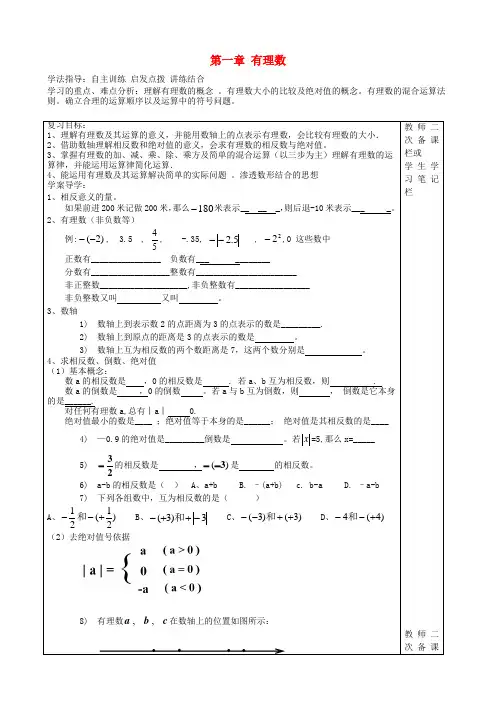 七年级数学上册 第一章 有理数全章复习导学案(新版)新人教版