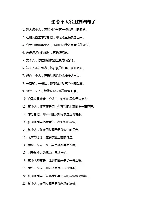 想念个人发朋友圈句子