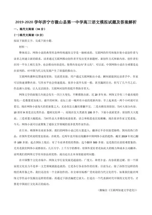 2019-2020学年济宁市微山县第一中学高三语文模拟试题及答案解析