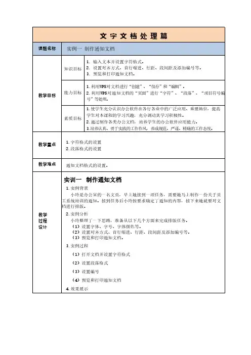 WPS 办公软件应用基础教学教案