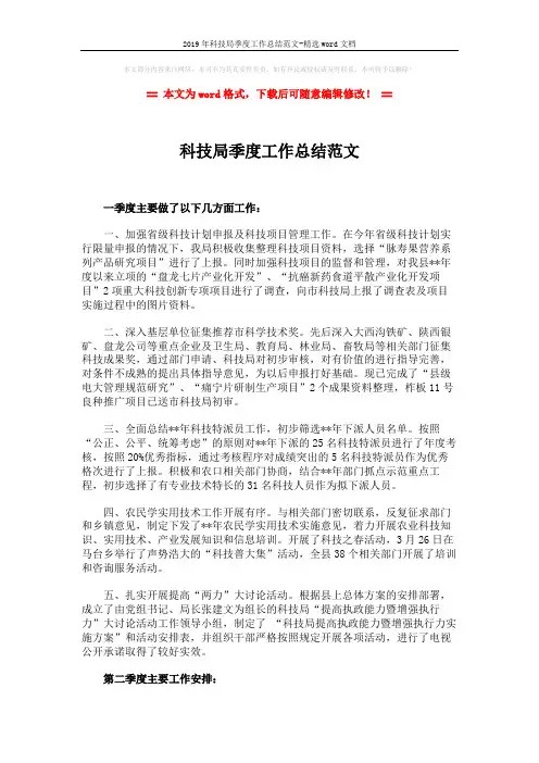 2019年科技局季度工作总结范文-精选word文档 (2页)