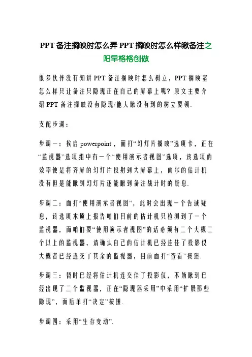 PPT备注放映时怎么弄 PPT放映时如何看备注