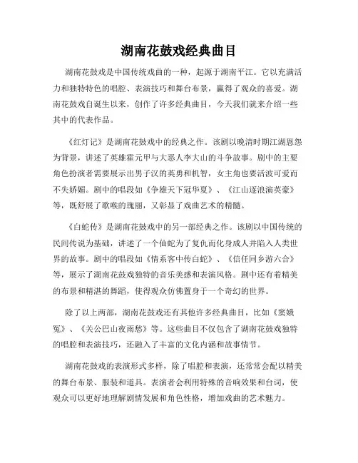 湖南花鼓戏经典曲目