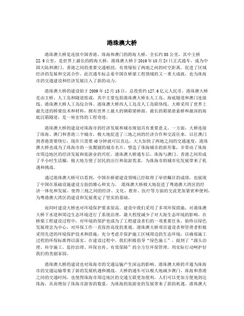 港珠澳大桥