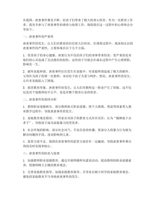 虐童实践的心得体会