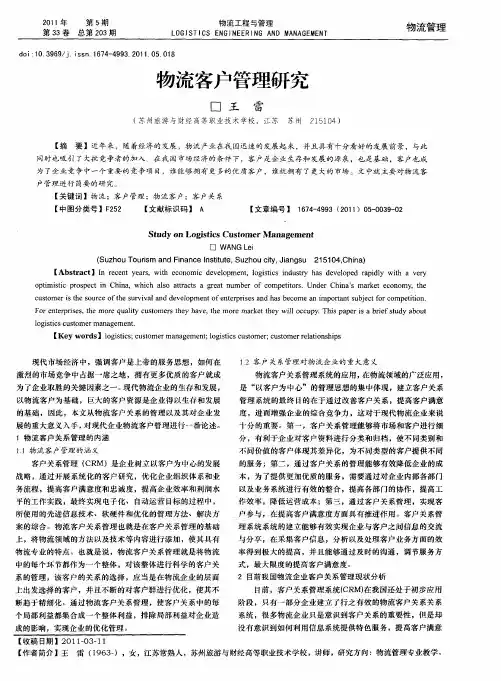 物流客户管理研究