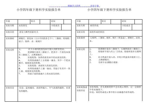 小学科学四年级下册实验报告单