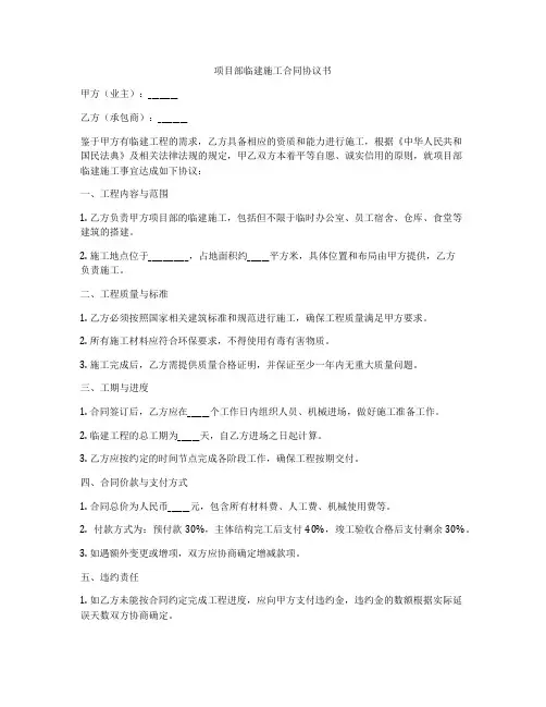 项目部临建施工合同协议书