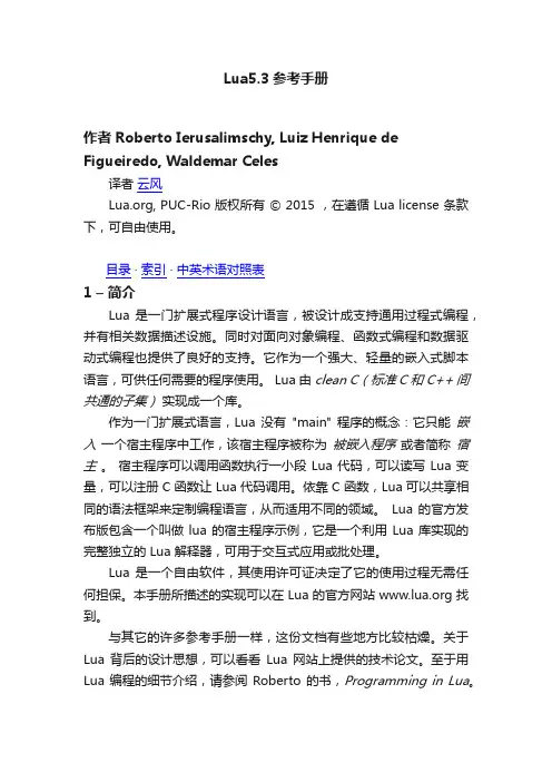 Lua5.3参考手册