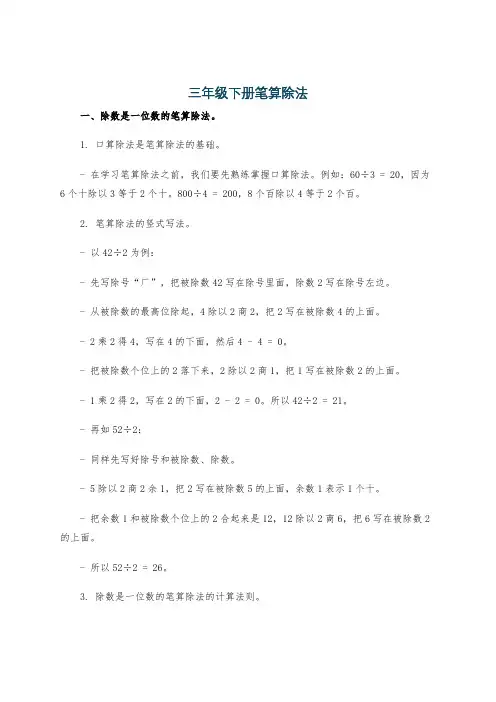 三年级下册笔算除法
