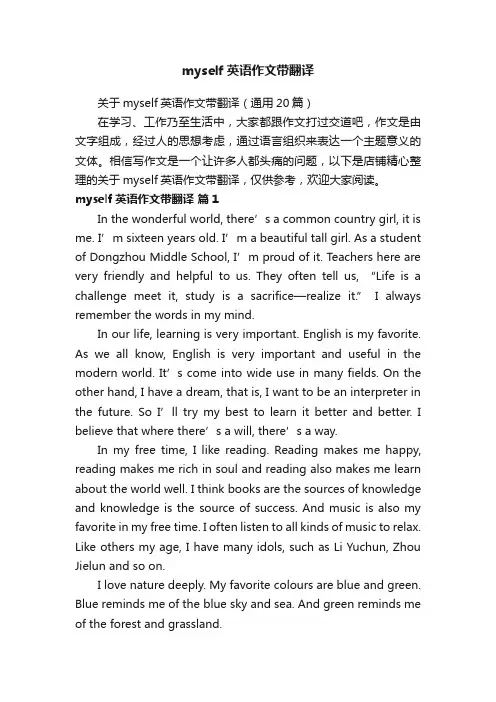 myself英语作文带翻译