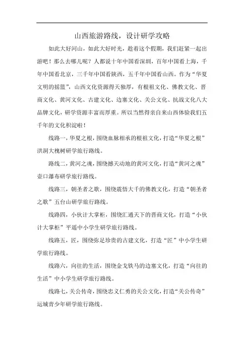 山西旅游路线,设计研学攻略