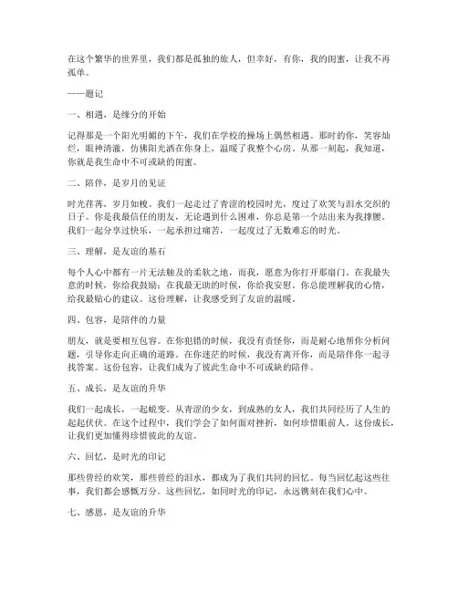 走心治愈闺蜜文案简短